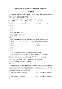四川省绵阳市绵阳中学2022-2023学年高三数学上学期12月月考试题（Word版附解析）