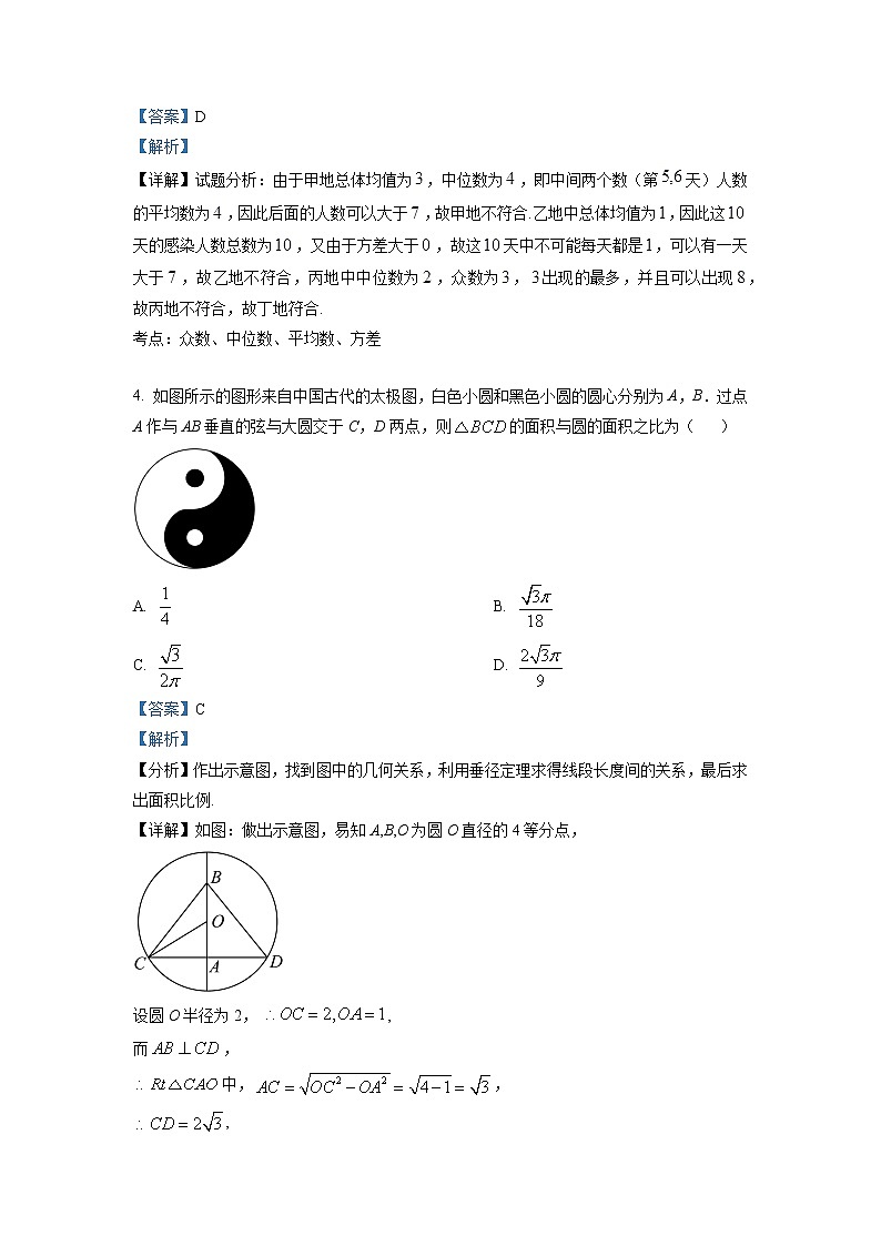 四川省绵阳市绵阳中学2022-2023学年高三数学上学期12月月考试题（Word版附解析）02