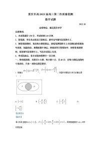 重庆市南开中学2022-2023学年高三数学上学期第二次质量检测试题（Word版附解析）