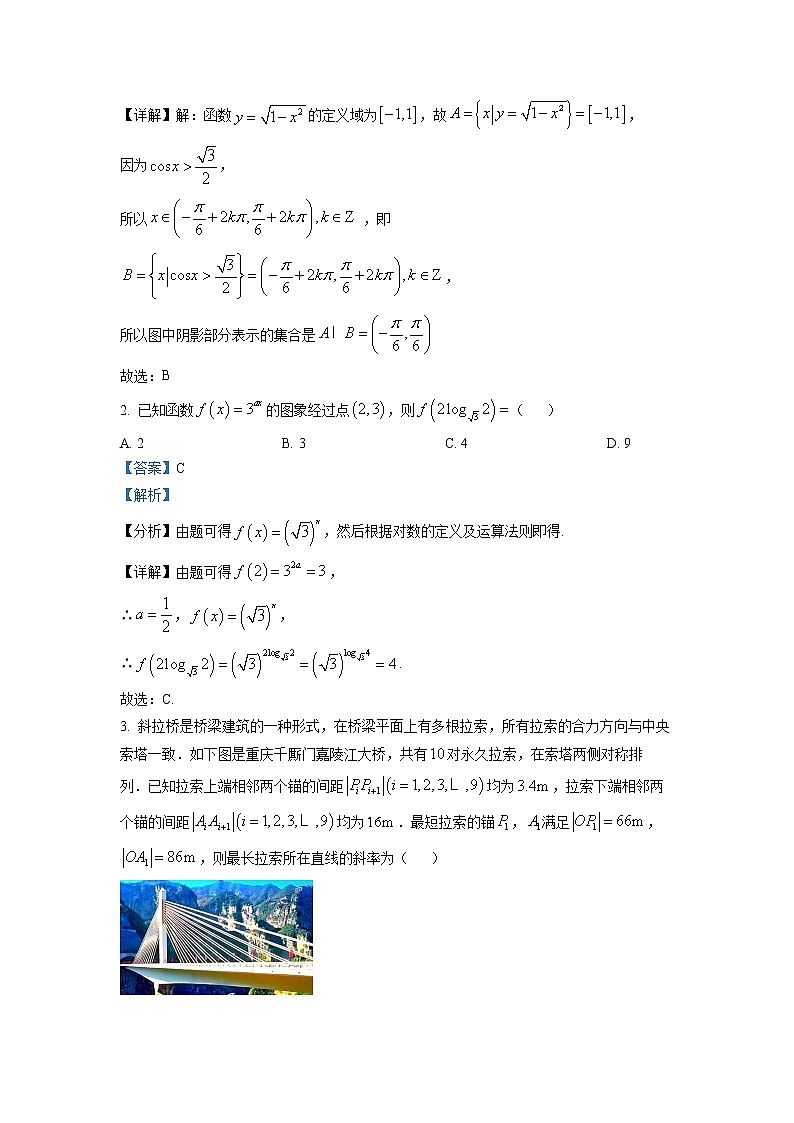 重庆市南开中学2022-2023学年高三数学上学期第二次质量检测试题（Word版附解析）第2页