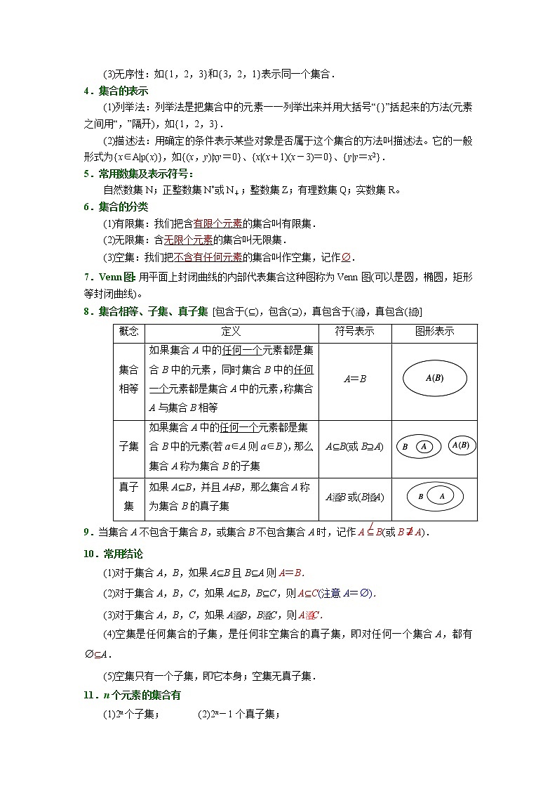 第01讲 集合 期末大总结(解析版)第2页
