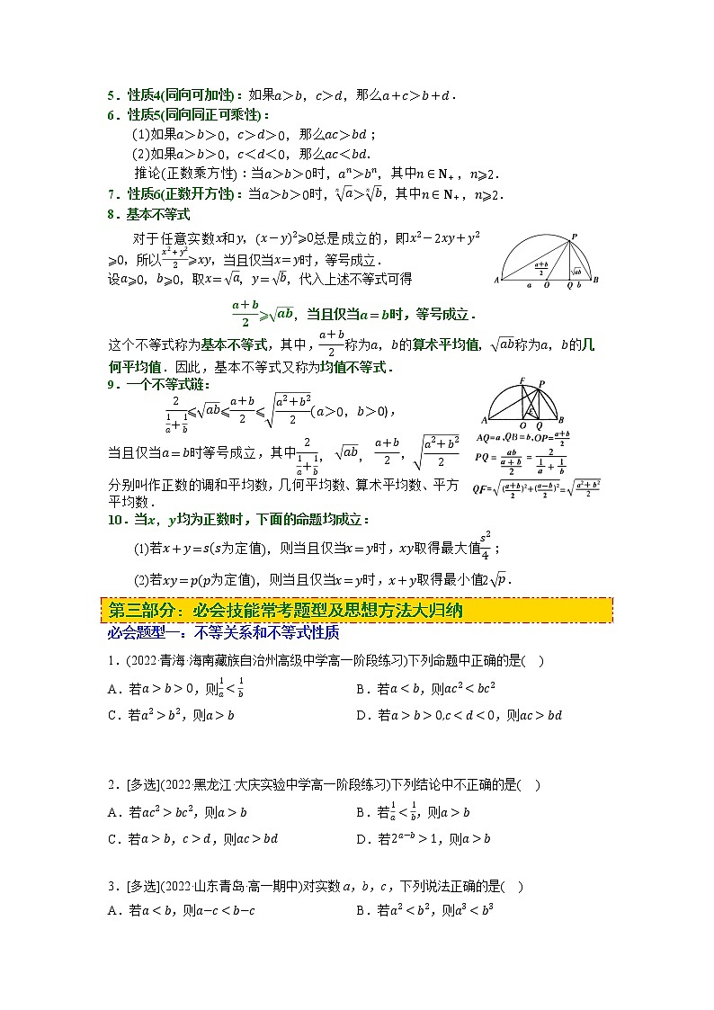 第03讲 不等式与基本不等式 期末大总结(原卷版)02