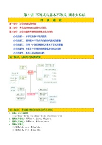 高中数学北师大版 (2019)必修 第一册3.2 基本不等式课后练习题