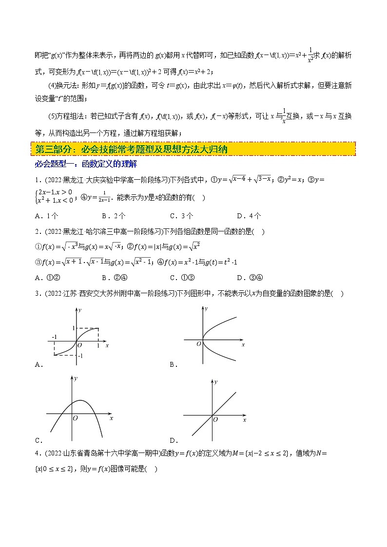 第05讲 函数的概念及其表示 期末大总结(原卷版)第3页