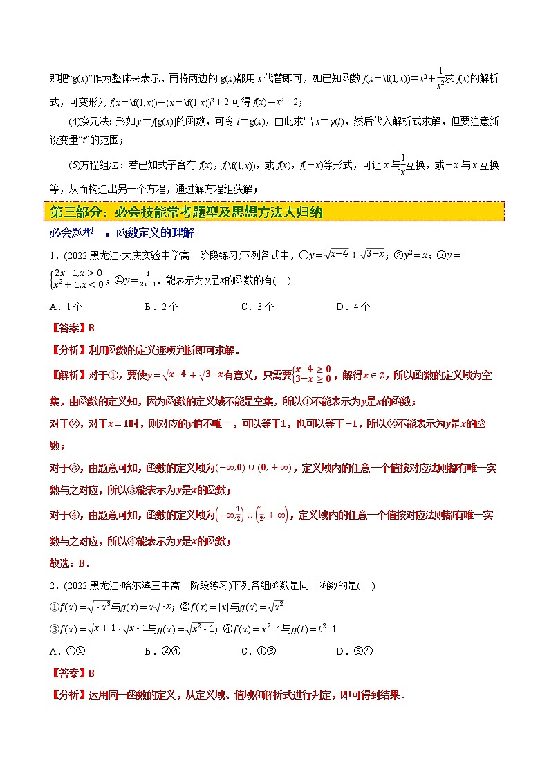 第05讲 函数的概念及其表示 期末大总结(解析版)第3页
