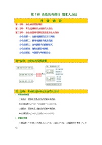 高中数学北师大版 (2019)必修 第一册4.1 函数的奇偶性巩固练习