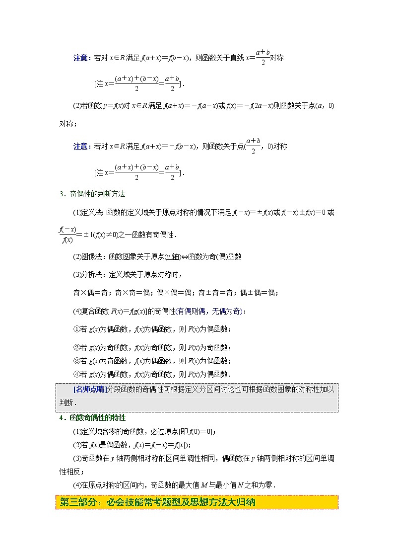 第07讲 函数的奇偶性 期末大总结(原卷版)02
