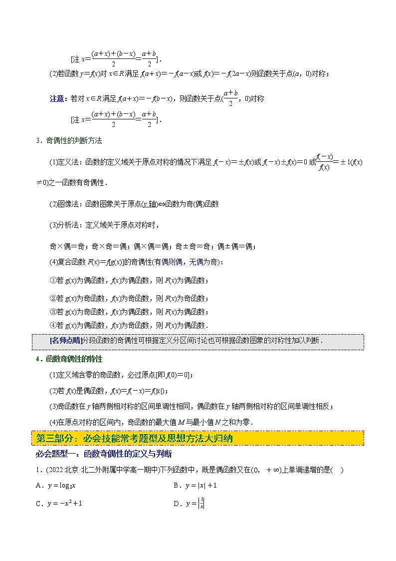 第07讲 函数的奇偶性 期末大总结(解析版) 试卷02