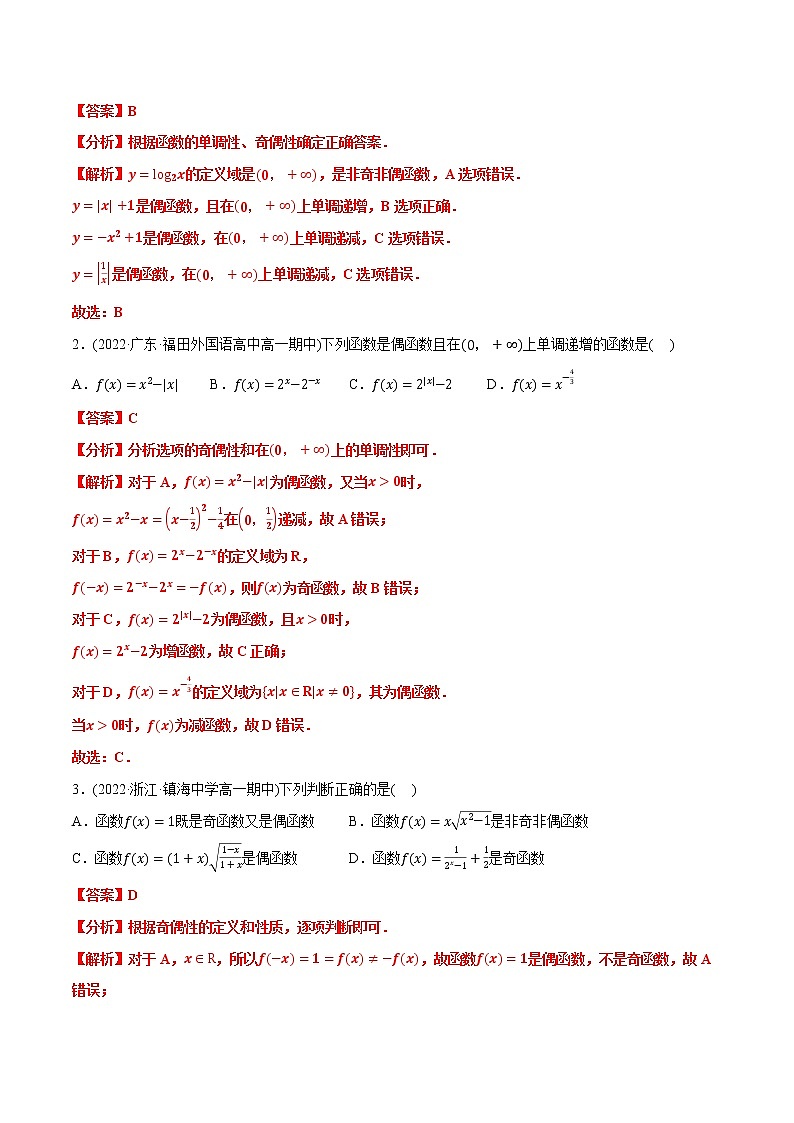 第07讲 函数的奇偶性 期末大总结(解析版) 试卷03