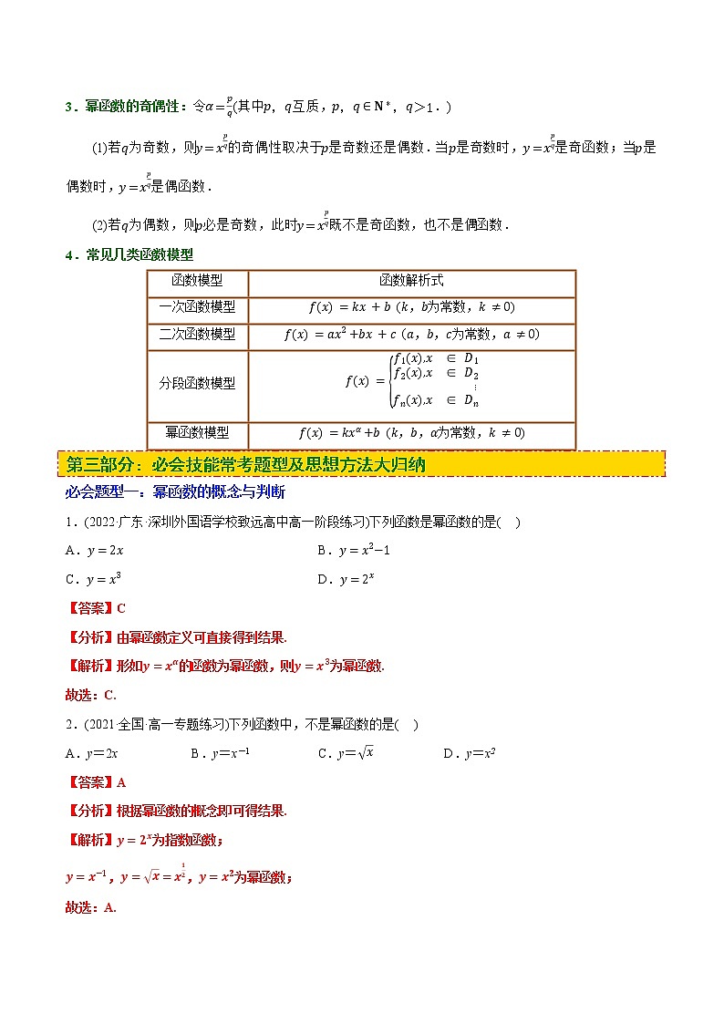 第08讲 幂函数及函数的综合 期末大总结(解析版)第2页