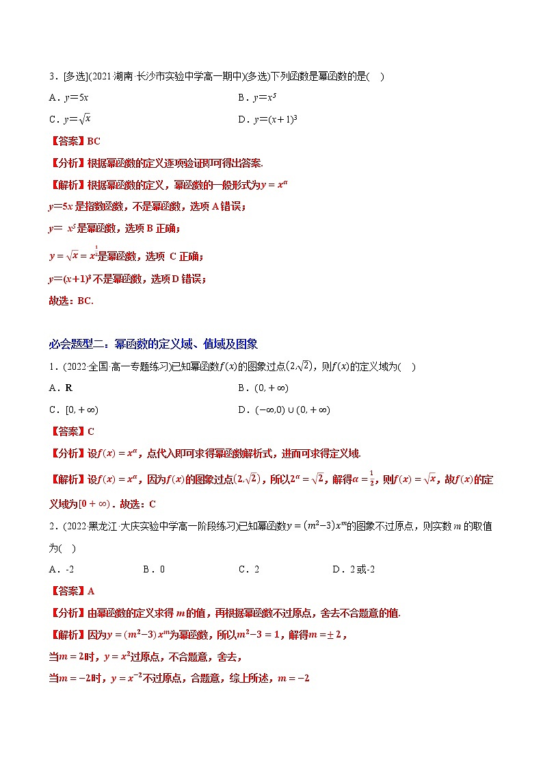 第08讲 幂函数及函数的综合 期末大总结(解析版)第3页