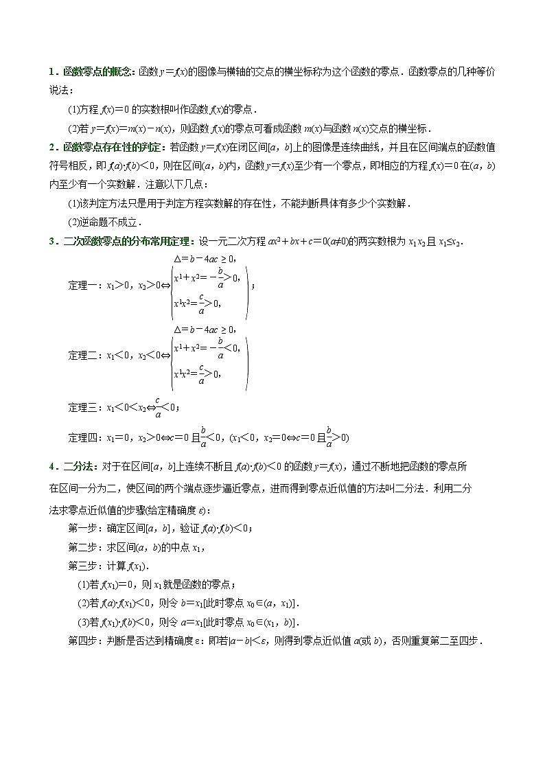 第11讲 函数的应用(含零点问题) 期末大总结(解析版)第2页