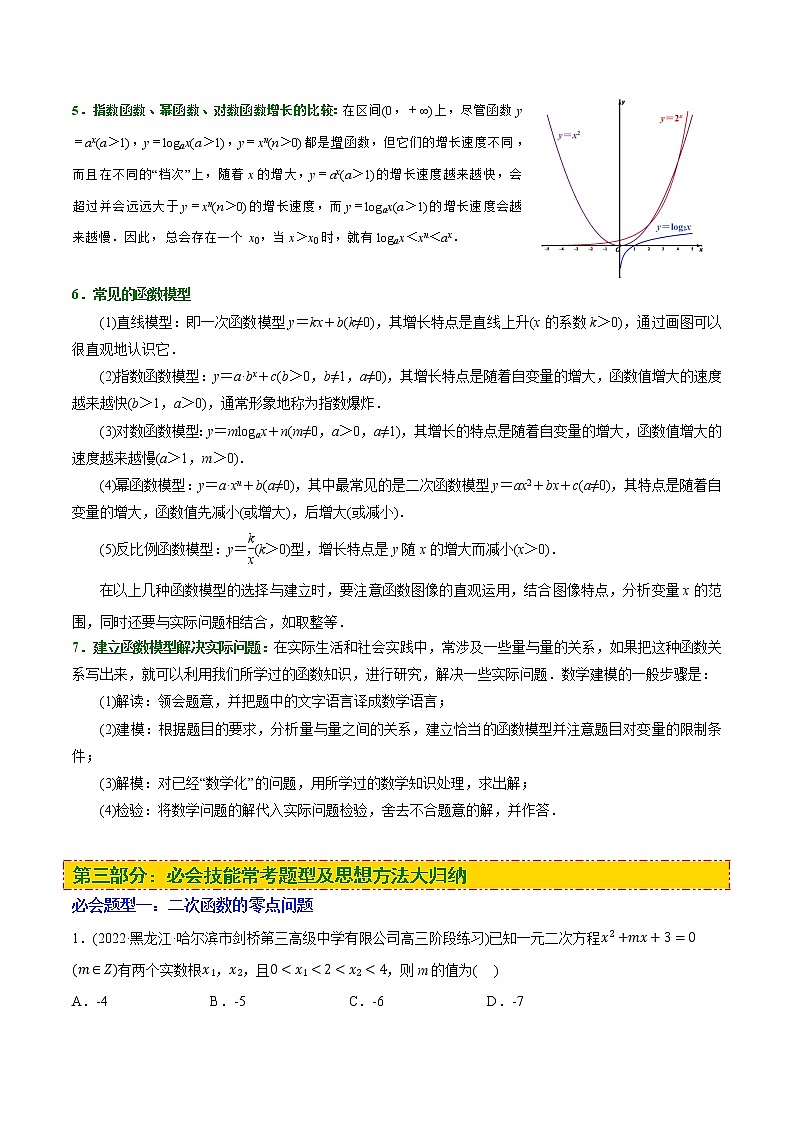 第11讲 函数的应用(含零点问题) 期末大总结(解析版)第3页