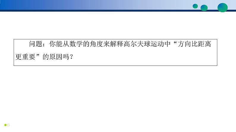 6.1 平面向量的概念-高一数学同步精品高效讲练课件（人教A版2019必修第二册）03