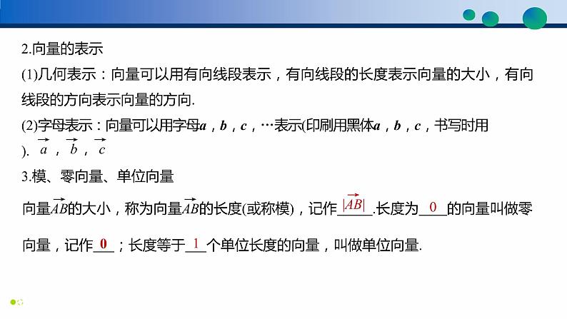 6.1 平面向量的概念-高一数学同步精品高效讲练课件（人教A版2019必修第二册）08