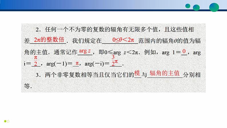 7.3 复数的三角表示高一数学同步精品高效讲练课件（人教A版2019必修第二册）05