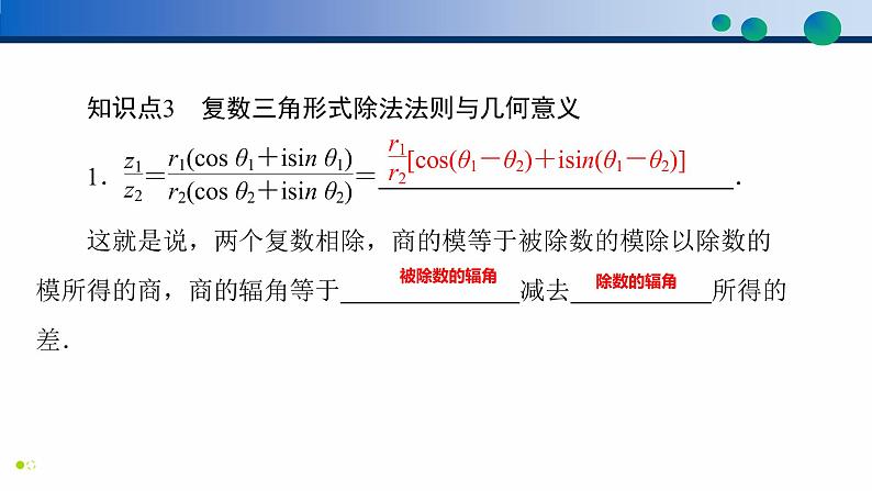 7.3 复数的三角表示高一数学同步精品高效讲练课件（人教A版2019必修第二册）08