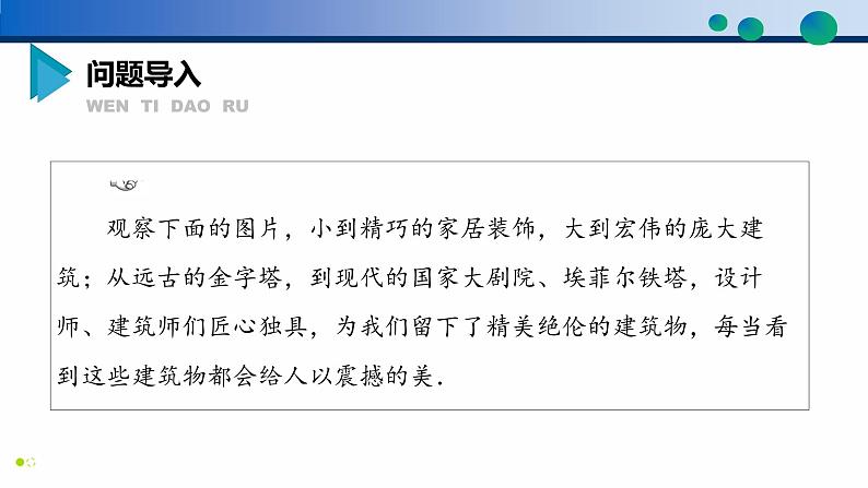 8.1 基本立体图形（第1课时）高一数学同步精品高效讲练课件（人教A版2019必修第二册）第3页