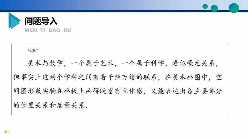 8.2 立体图形的直观图-高一数学同步精品高效讲练课件（人教A版2019必修第二册）第3页