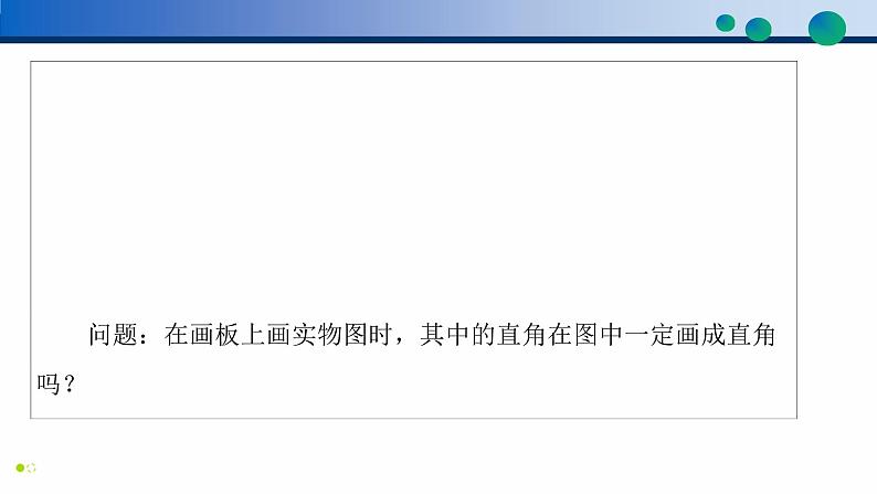 8.2 立体图形的直观图-高一数学同步精品高效讲练课件（人教A版2019必修第二册）第4页