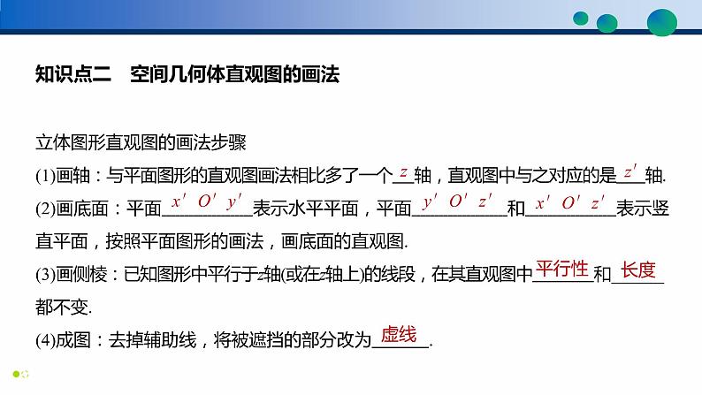 8.2 立体图形的直观图-高一数学同步精品高效讲练课件（人教A版2019必修第二册）第6页