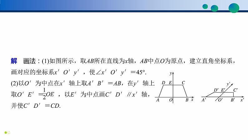 8.2 立体图形的直观图-高一数学同步精品高效讲练课件（人教A版2019必修第二册）第8页