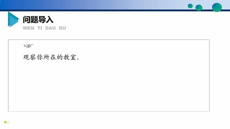 8.4.2 空间点、直线、平面之间的位置关系高一数学同步精品高效讲练课件（人教A版2019必修第二册）第4页