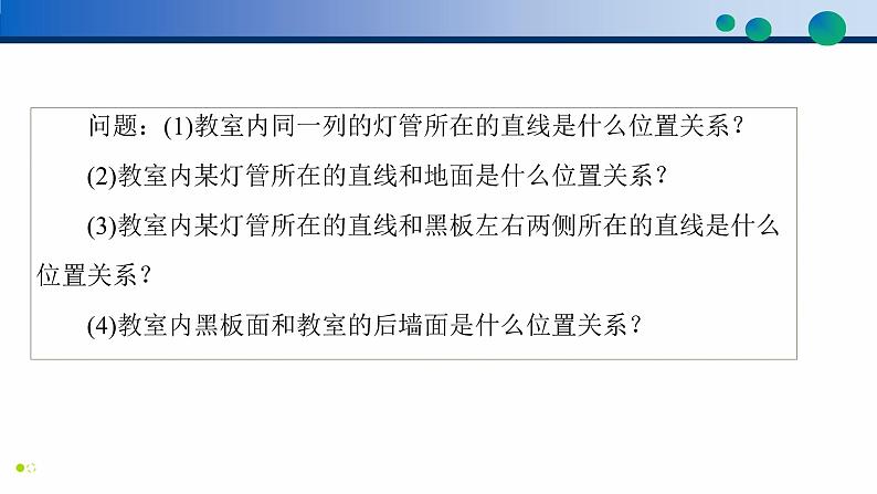 8.4.2 空间点、直线、平面之间的位置关系高一数学同步精品高效讲练课件（人教A版2019必修第二册）第5页