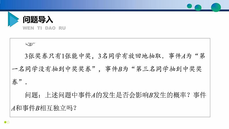 10.2 事件的相互独立性高一数学同步精品高效讲练课件（人教A版2019必修第二册）03