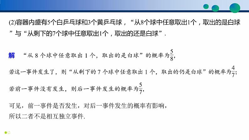 10.2 事件的相互独立性高一数学同步精品高效讲练课件（人教A版2019必修第二册）06