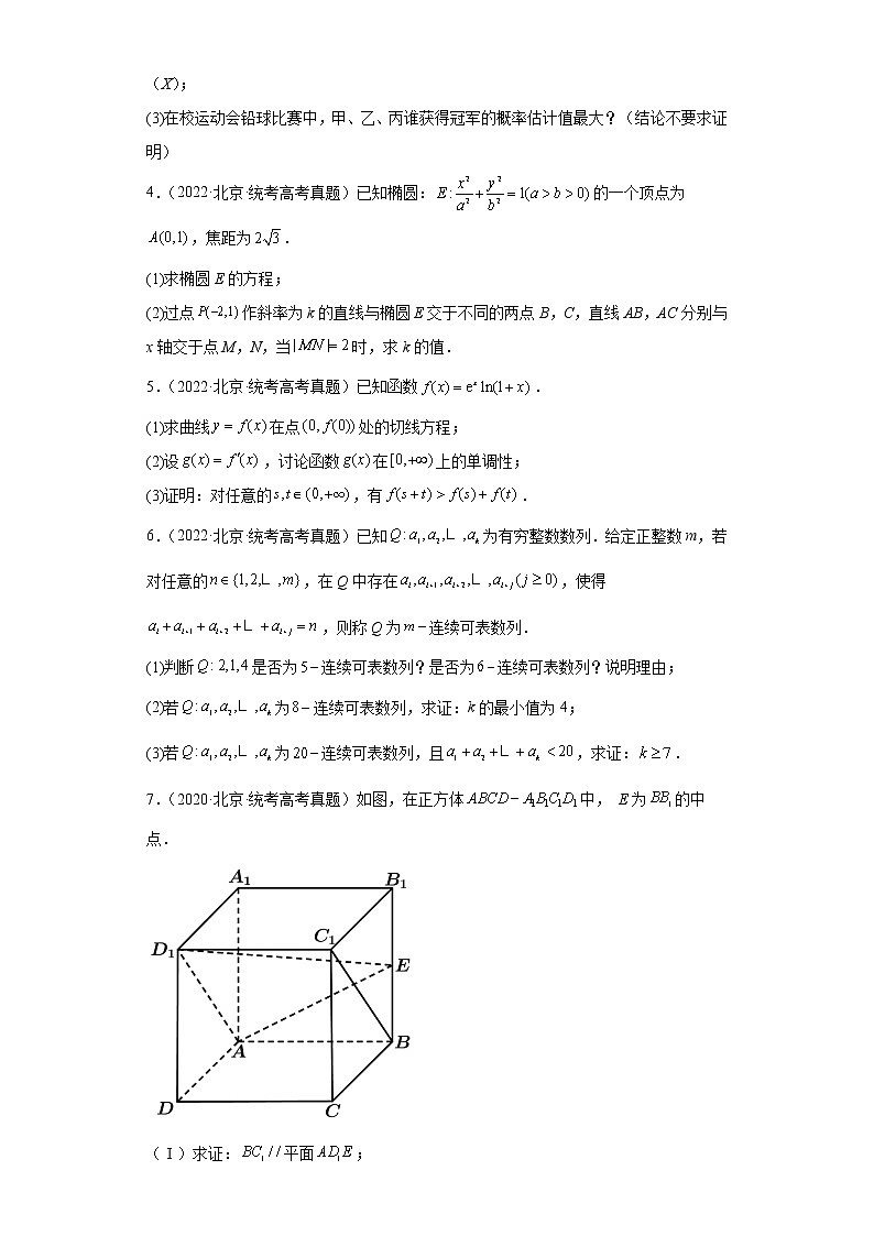 北京三年2020-2022高考数学真题按题型分类汇编-解答题（含解析）第2页