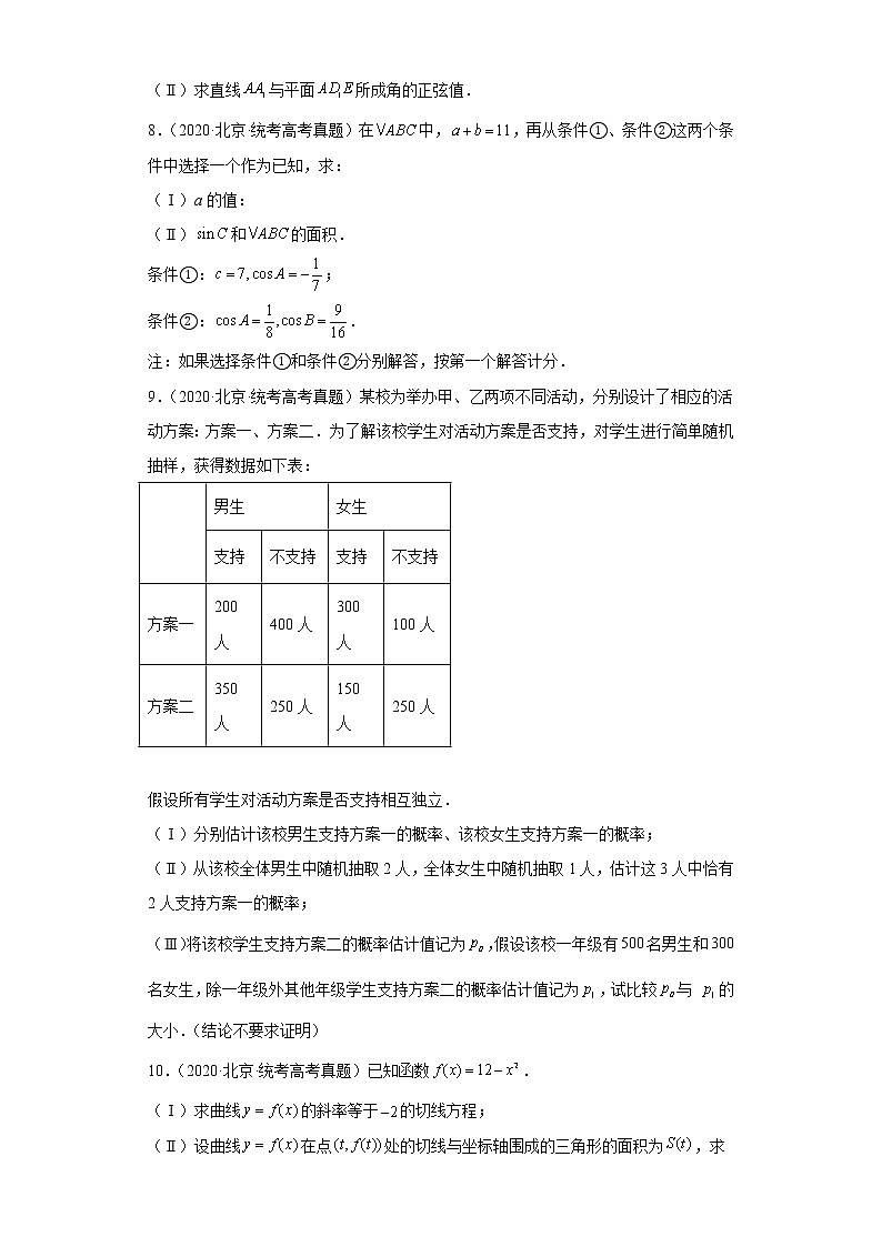 北京三年2020-2022高考数学真题按题型分类汇编-解答题（含解析）第3页