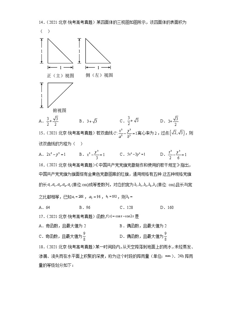 北京三年2020-2022高考数学真题按题型分类汇编-选择题（含解析）第3页