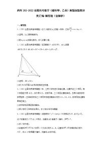 两年202-2022全国高考数学（理科甲、乙卷）真题按题型分类汇编-解答题（含解析）
