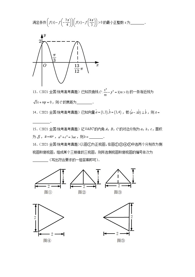 两年202-2022全国高考数学（理科甲、乙卷）真题按题型分类汇编-填空题（含解析）第2页