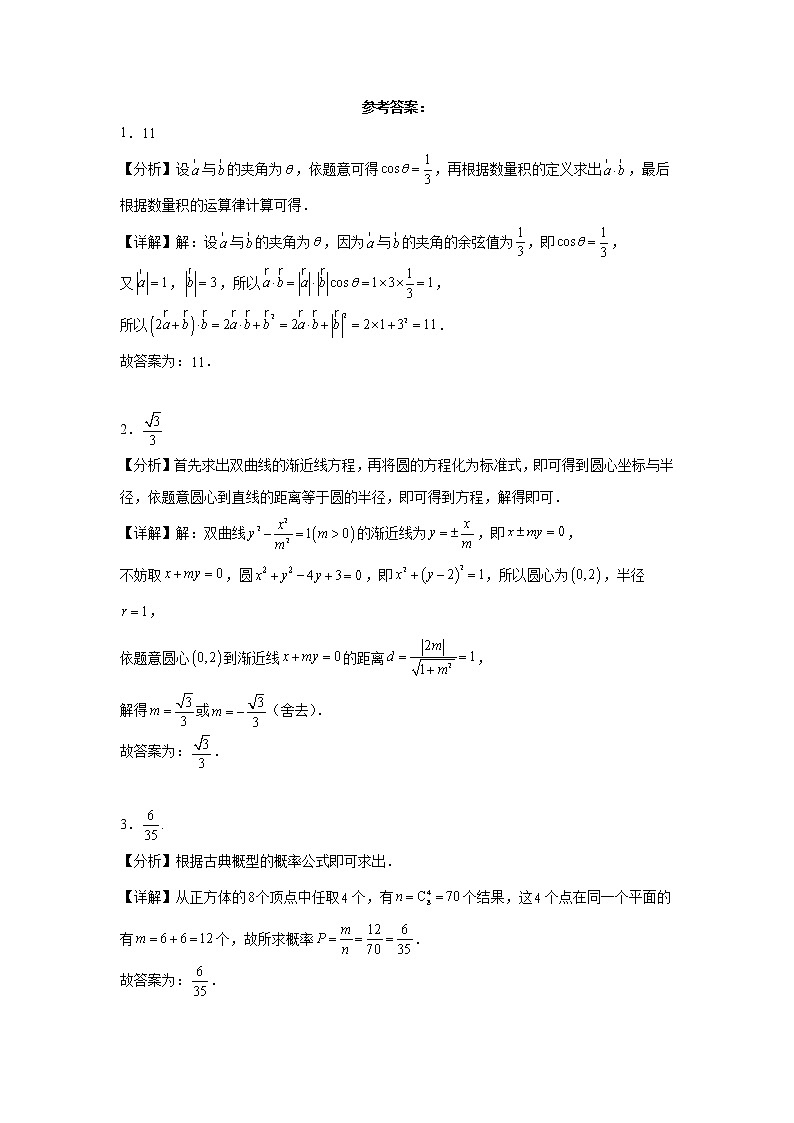 两年202-2022全国高考数学（理科甲、乙卷）真题按题型分类汇编-填空题（含解析）第3页