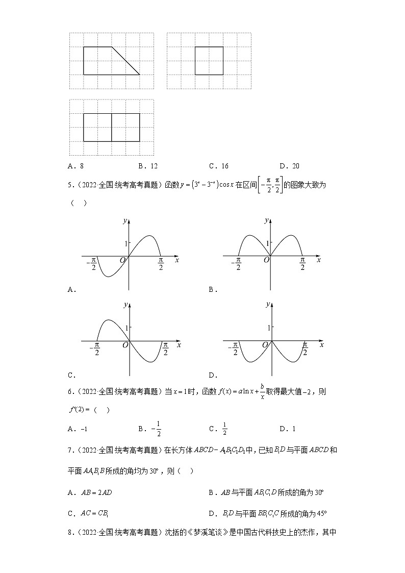 两年202-2022全国高考数学（理科甲、乙卷）真题按题型分类汇编-选择题（含解析）第2页