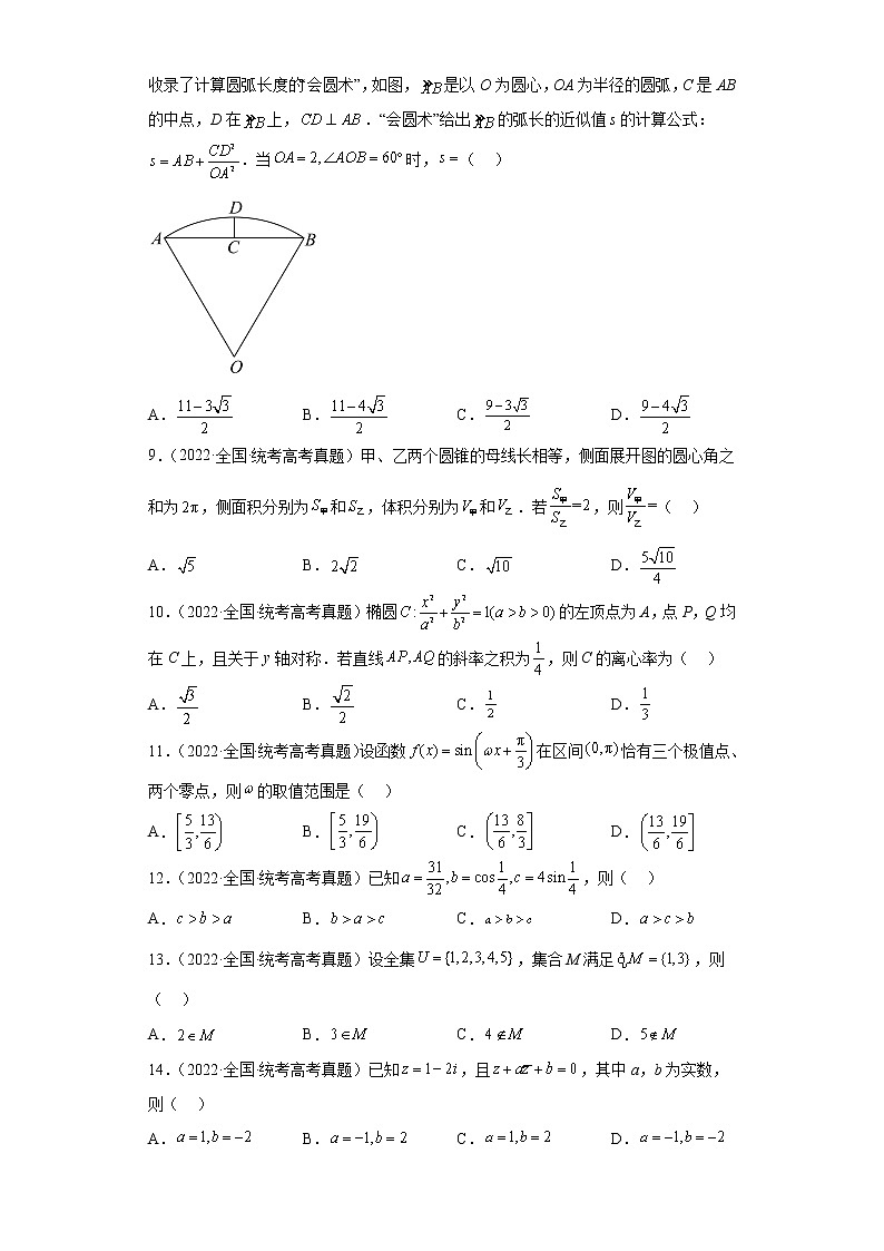 两年202-2022全国高考数学（理科甲、乙卷）真题按题型分类汇编-选择题（含解析）第3页