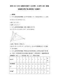 两年2021-2022全国高考数学（文科甲、乙卷共4套）真题按题型分类汇编-解答题（含解析）