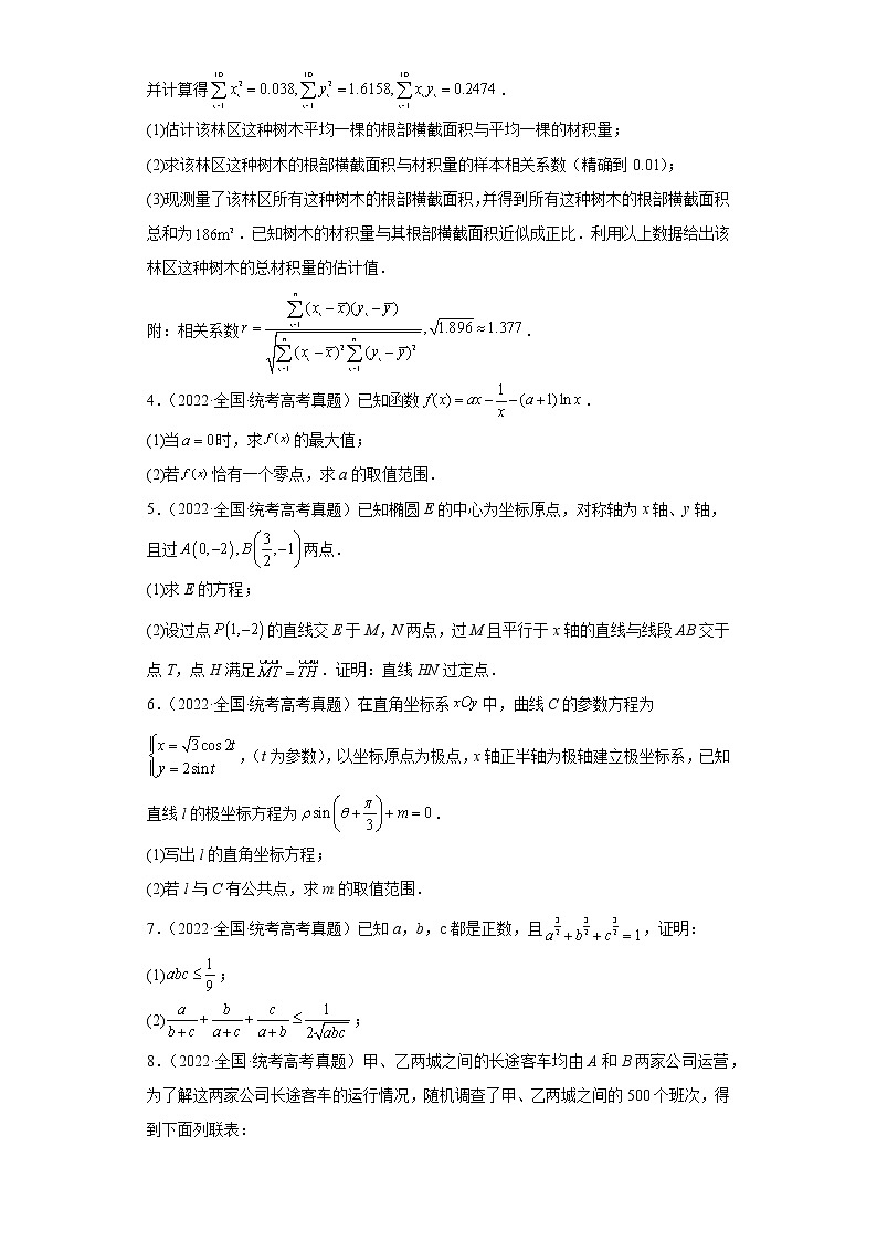 两年2021-2022全国高考数学（文科甲、乙卷共4套）真题按题型分类汇编-解答题（含解析）第2页