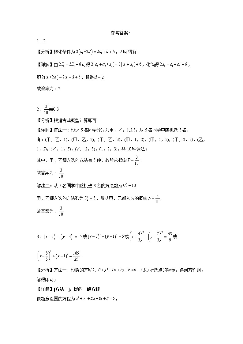 两年2021-2022全国高考数学（文科甲、乙卷共4套）真题按题型分类汇编-填空题（含解析）第3页