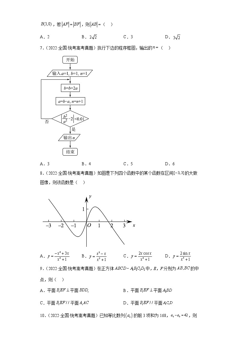 两年2021-2022全国高考数学（文科甲、乙卷共4套）真题按题型分类汇编-选择题（含解析）第2页