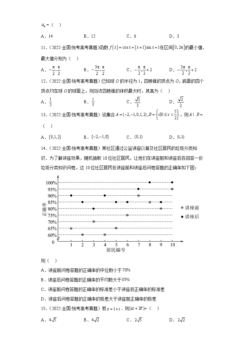 两年2021-2022全国高考数学（文科甲、乙卷共4套）真题按题型分类汇编-选择题（含解析）第3页