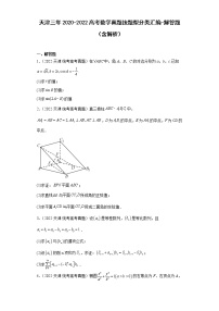 天津三年2020-2022高考数学真题按题型分类汇编-解答题（含解析）