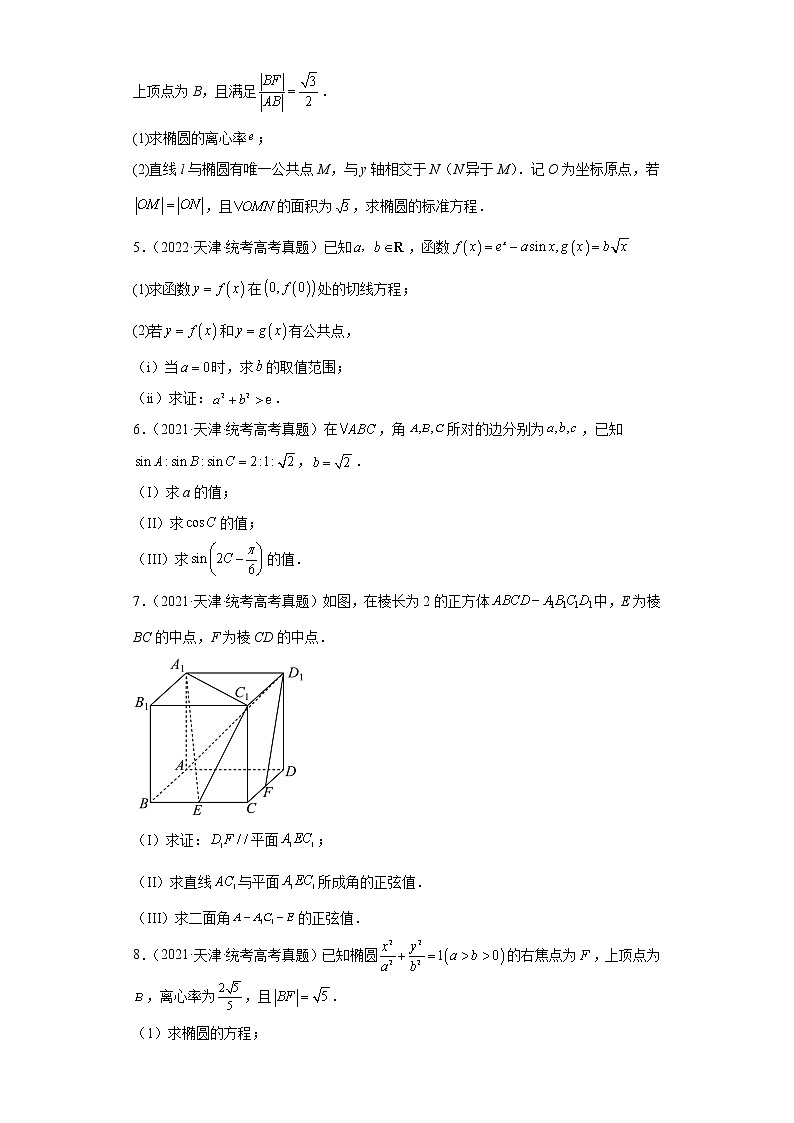天津三年2020-2022高考数学真题按题型分类汇编-解答题（含解析）02