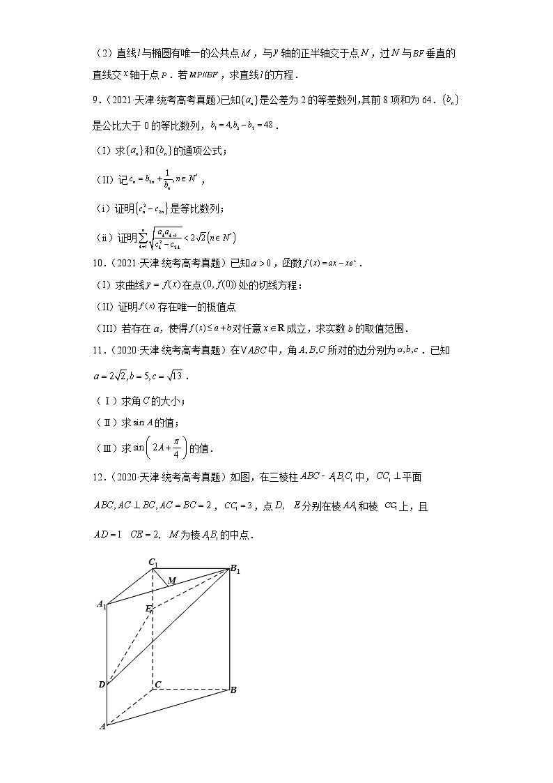 天津三年2020-2022高考数学真题按题型分类汇编-解答题（含解析）03