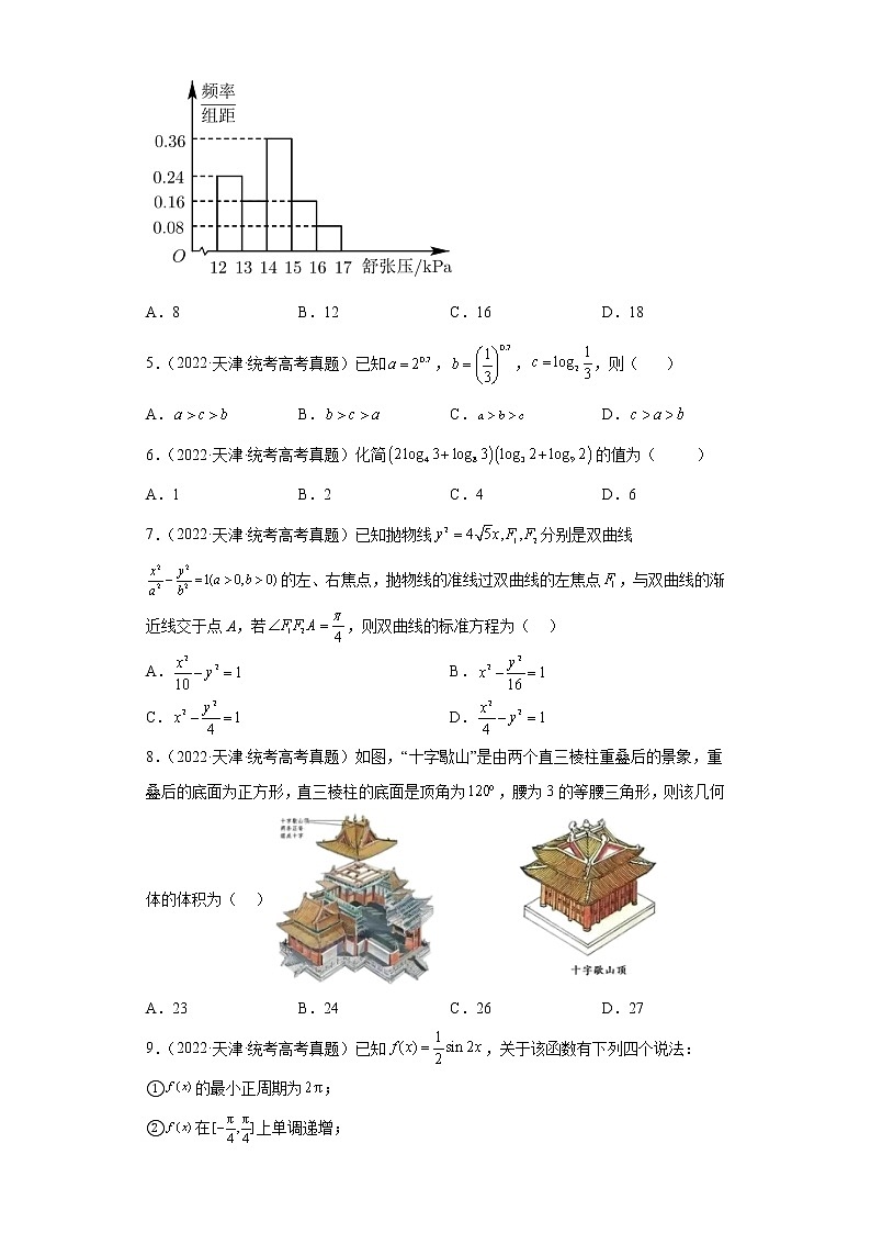 天津三年2020-2022高考数学真题按题型分类汇编-选择题（含解析）第2页