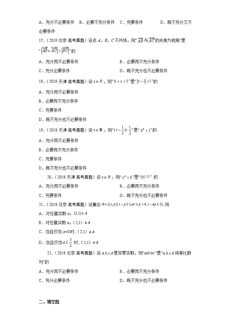 五年2018-2022高考数学真题按知识点分类汇编2-常用逻辑用语含解析第3页