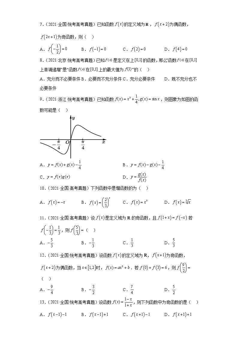 五年2018-2022高考数学真题按知识点分类汇编3-函数及其性质（含解析）第3页