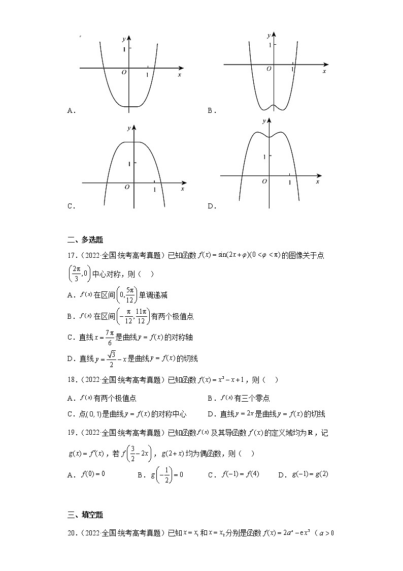 五年2018-2022高考数学真题按知识点分类汇编5-导数及其应用（含解析）第3页